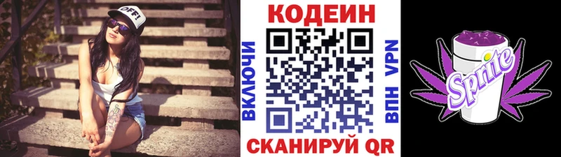 Codein Purple Drank мориарти Telegram Чердынь где купить наркотик hydra как войти